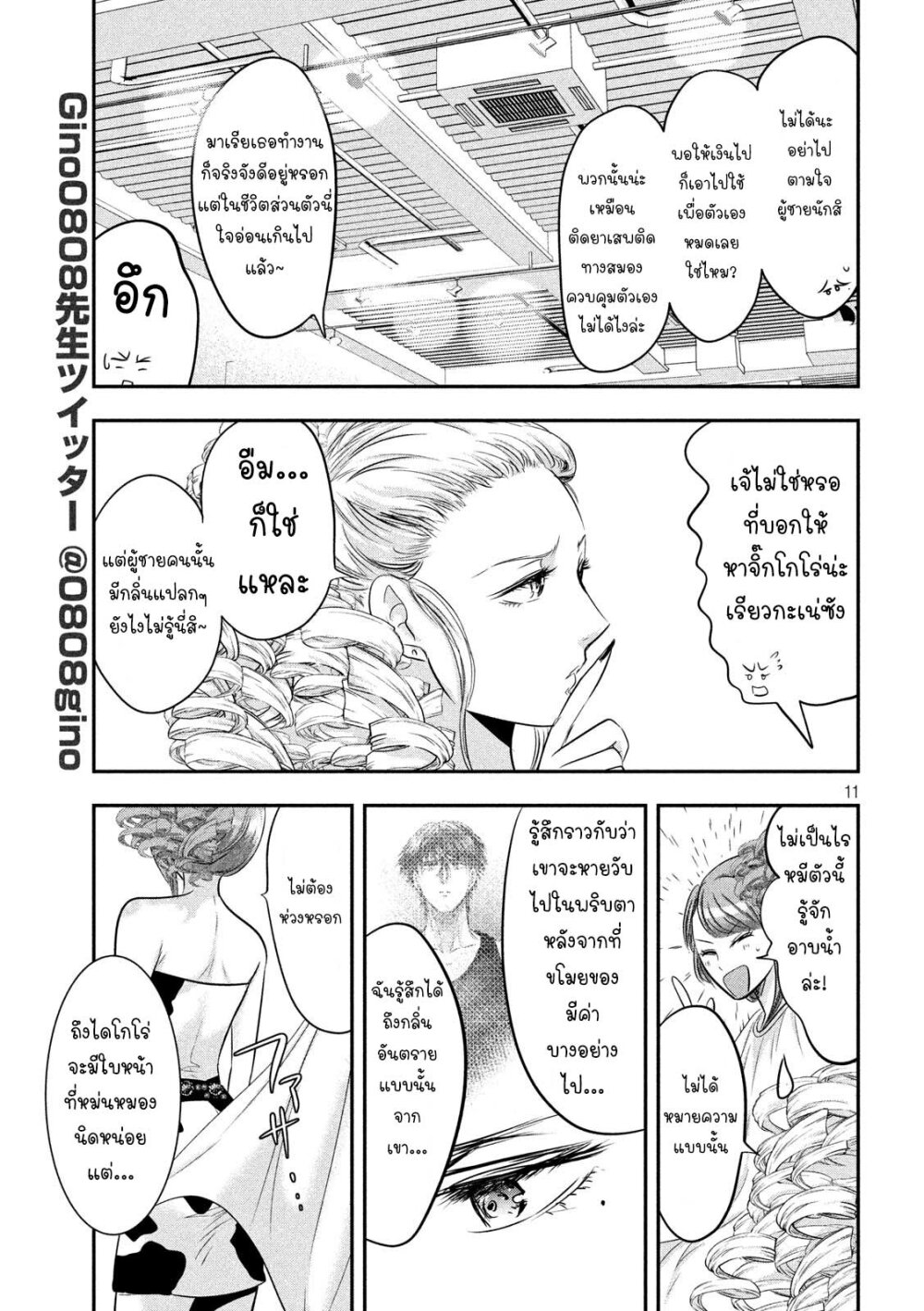 Yukionna to Kani wo Kuu 38 12
