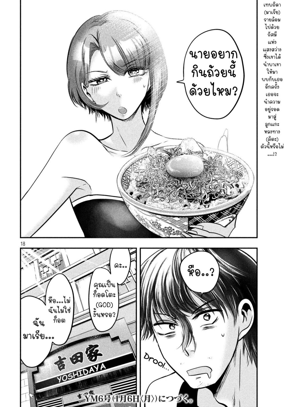 Yukionna to Kani wo Kuu 34 19
