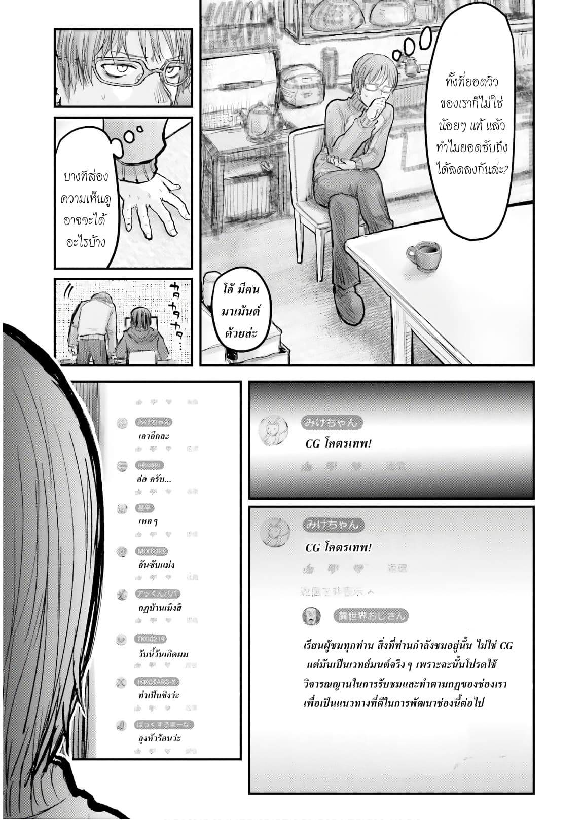 Isekai Ojisan 8 (7)