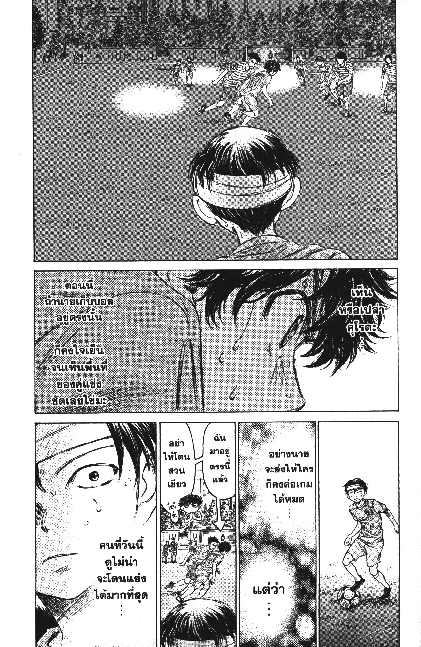 Ao Ashi แข้งเด็กหัวใจนักสู้ 112 (9)