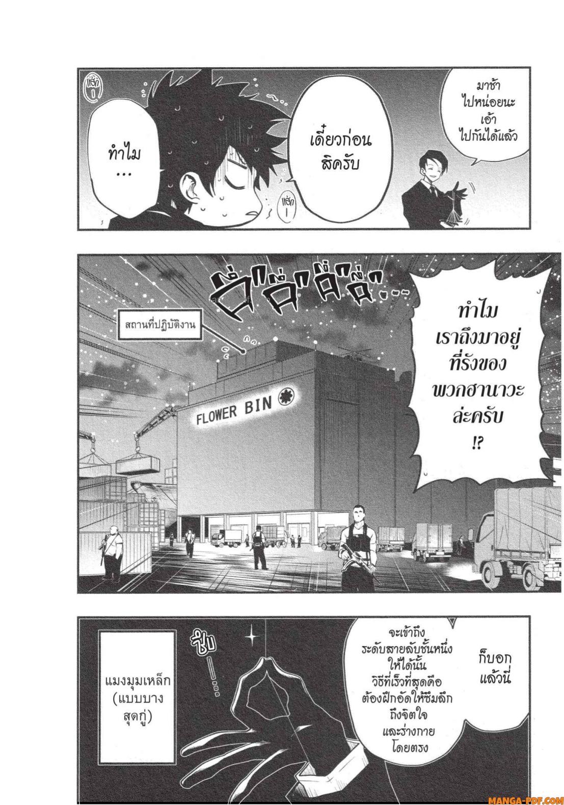 Yozakura san Chi no Daisakusen 6 (2)