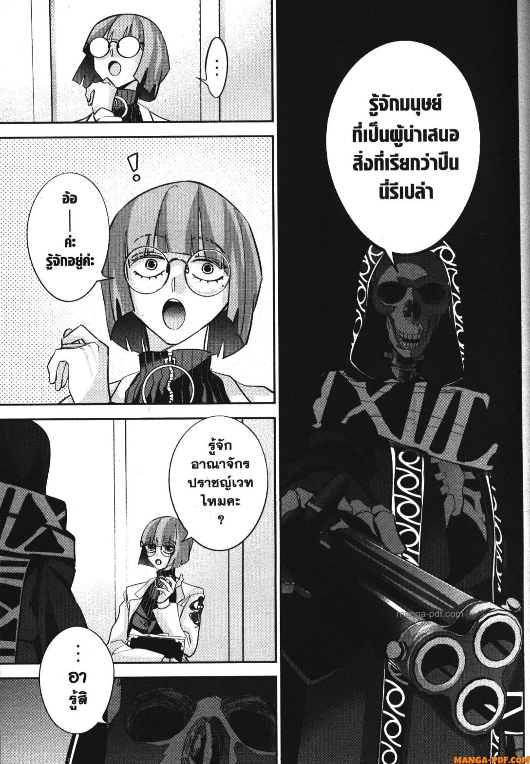 Shokei Sareta Kenja wa Lich ni Tensei Shite Shinryaku Sensou wo Hajimeru 30 (23)