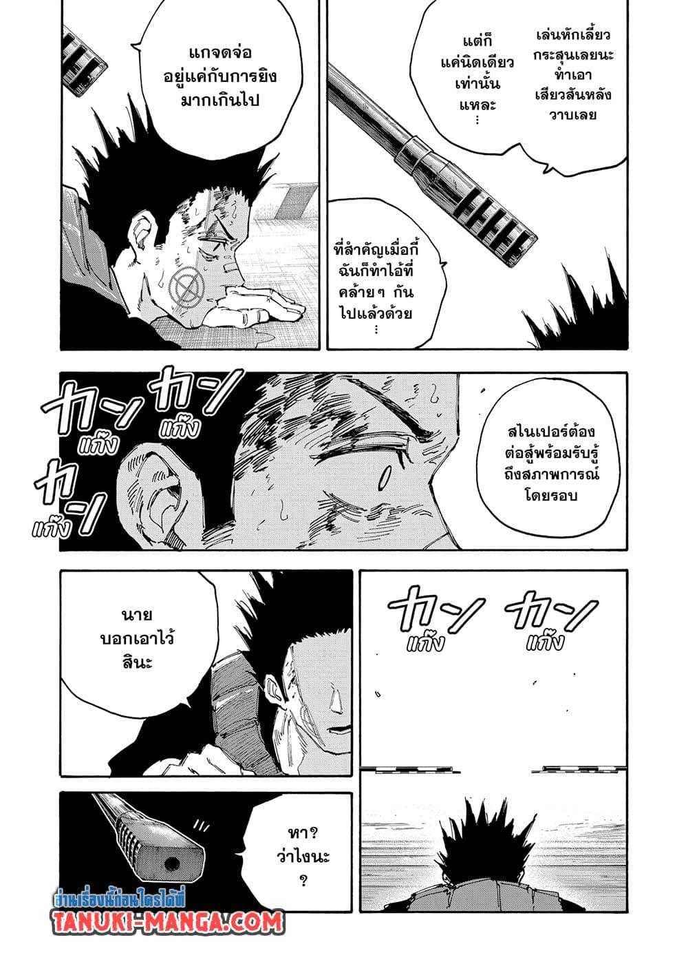 Sakamoto Days 138 15