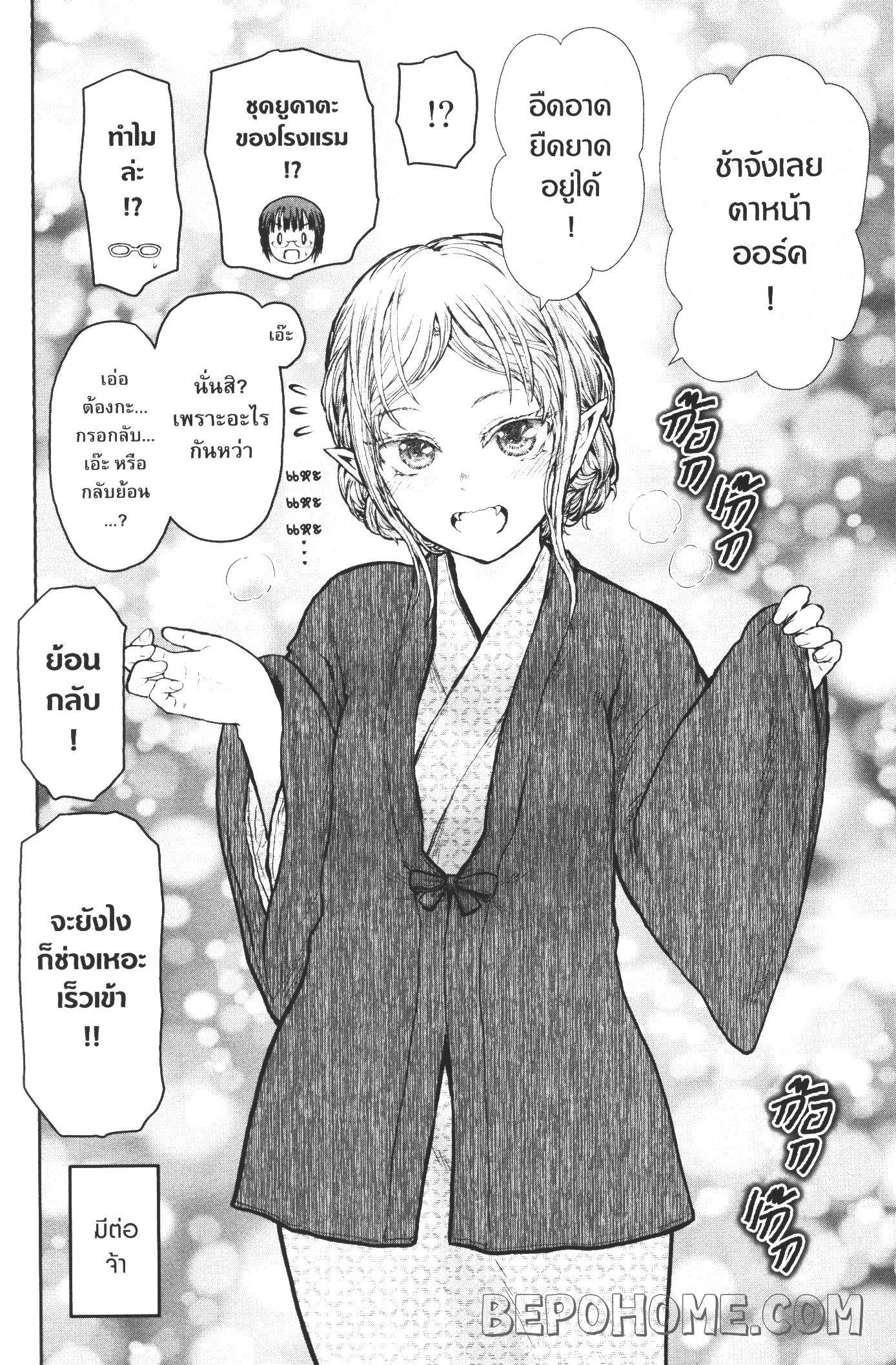 Isekai Ojisan 24 (31)