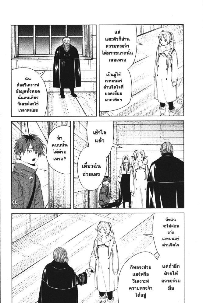 Sousou no Frieren 87 (10)