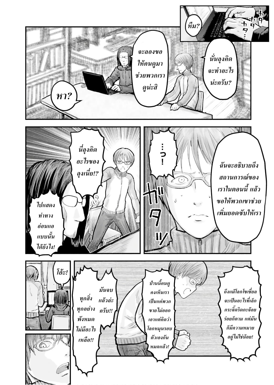 Isekai Ojisan 8 (25)