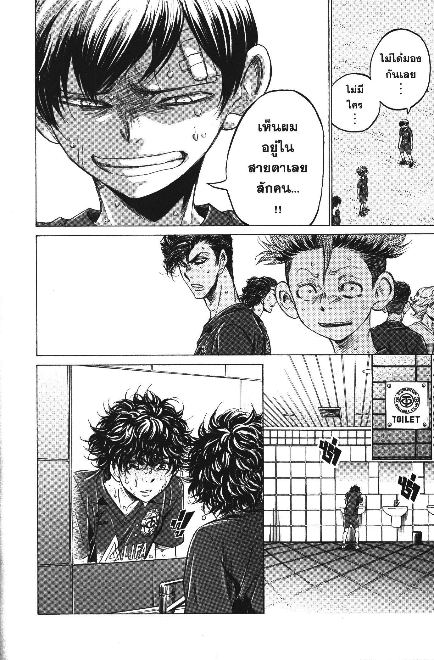 Ao Ashi แข้งเด็กหัวใจนักสู้ 121 (16)