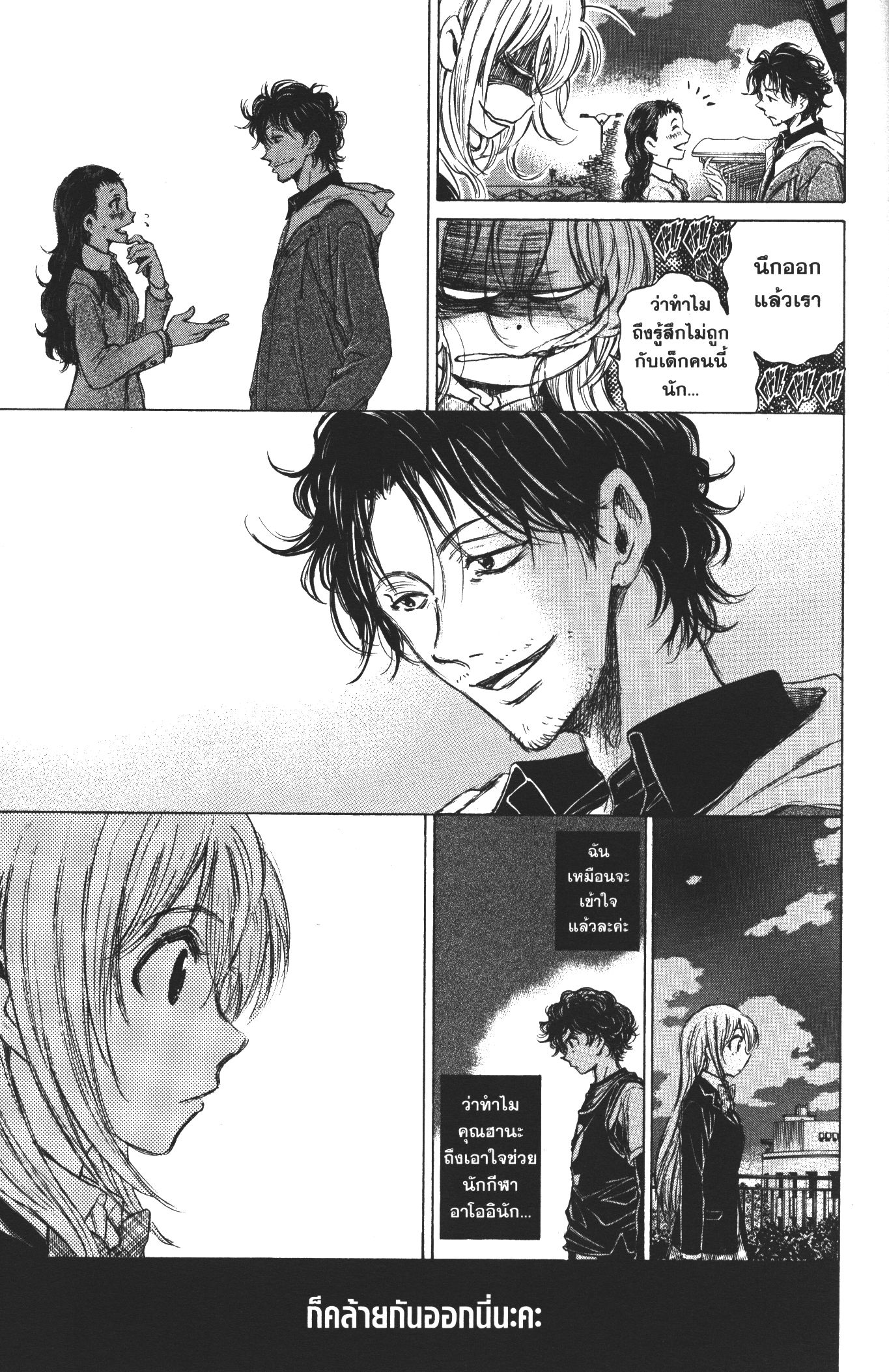 Ao Ashi แข้งเด็กหัวใจนักสู้ 35 (7)