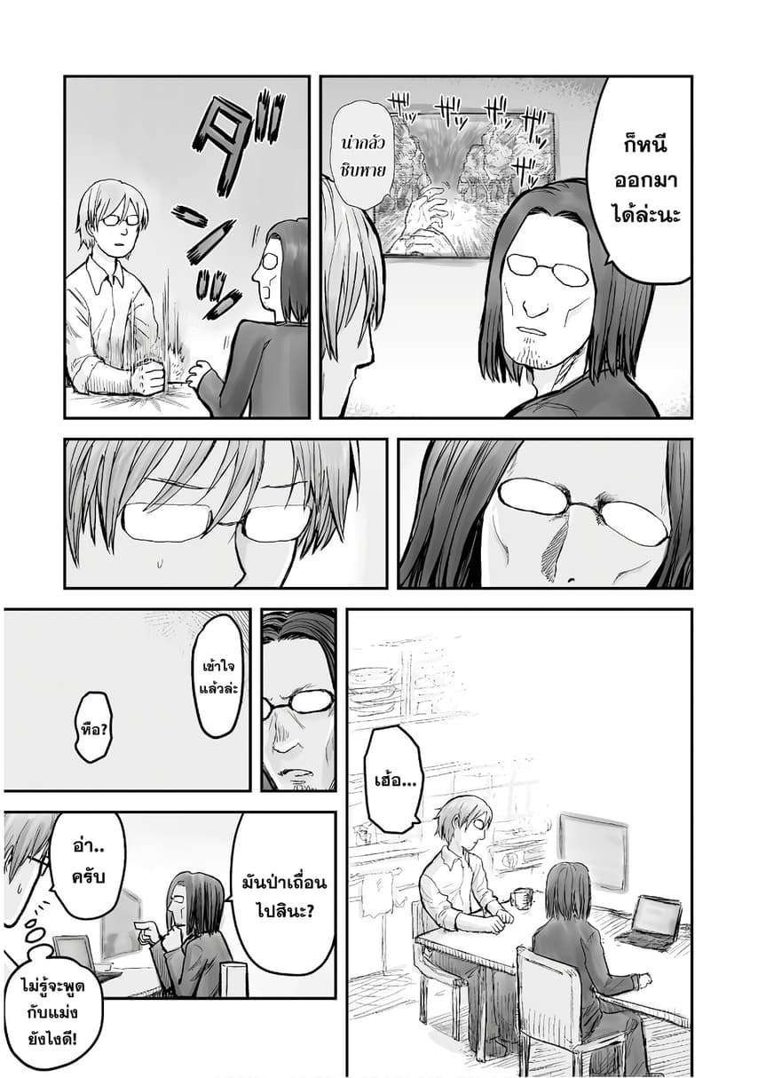 Isekai Ojisan 3 (11)