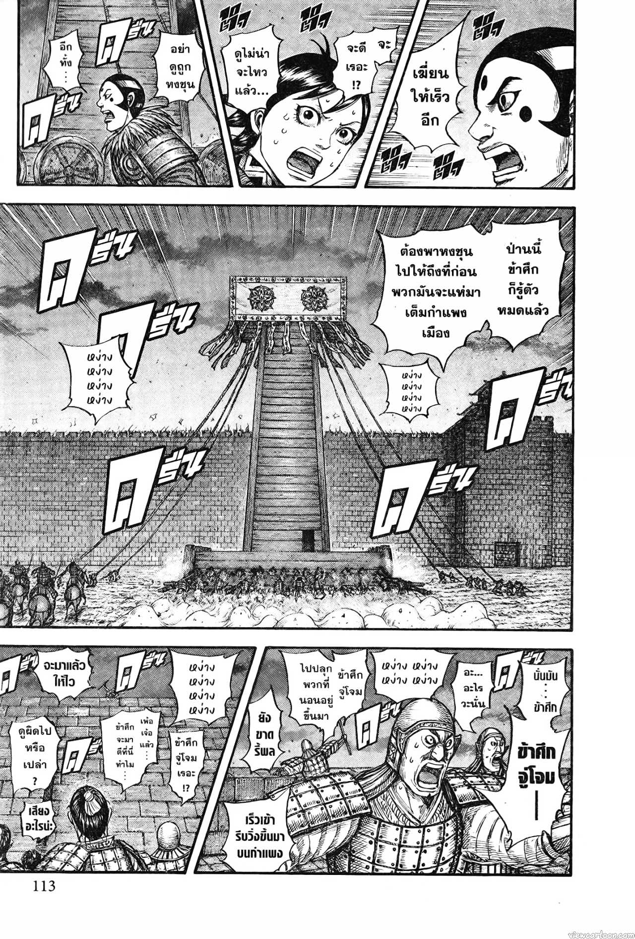 Kingdom 730 (6)