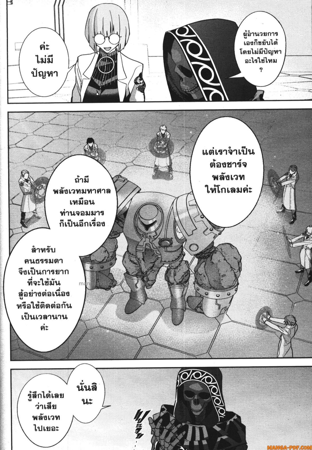 Shokei Sareta Kenja wa Lich ni Tensei Shite Shinryaku Sensou wo Hajimeru 32 (29)