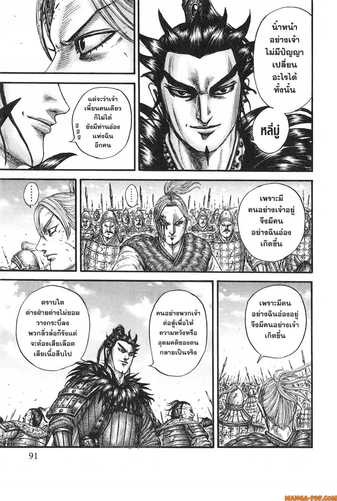 Kingdom 751 (7)