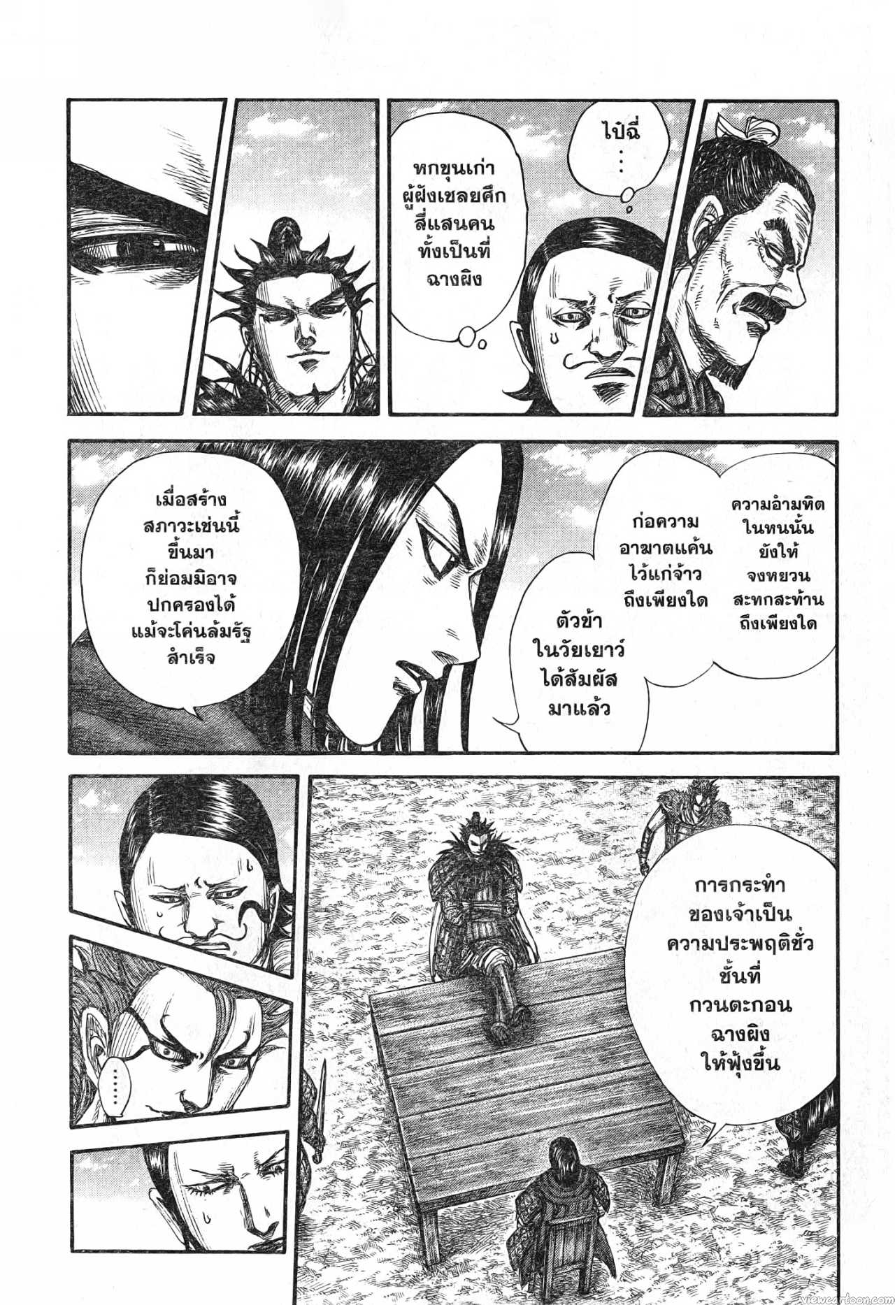 Kingdom 699 (6)