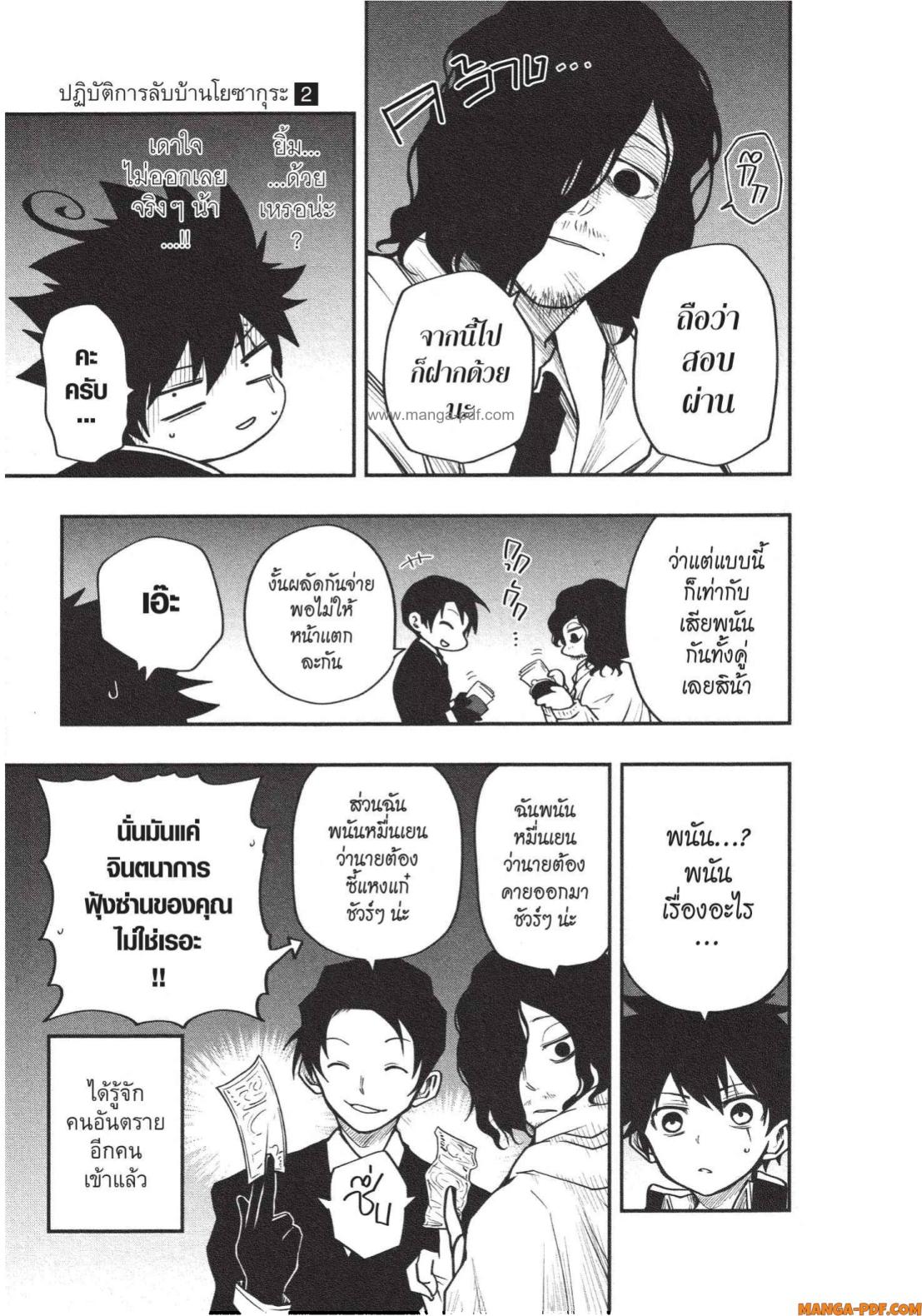 Yozakura san Chi no Daisakusen 9 (19)