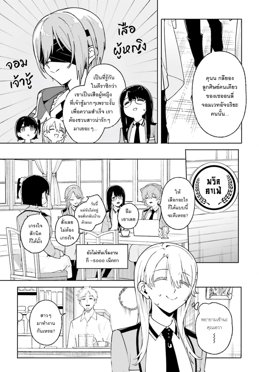 Majutsushi Kunon wa Miete Iru 36 14