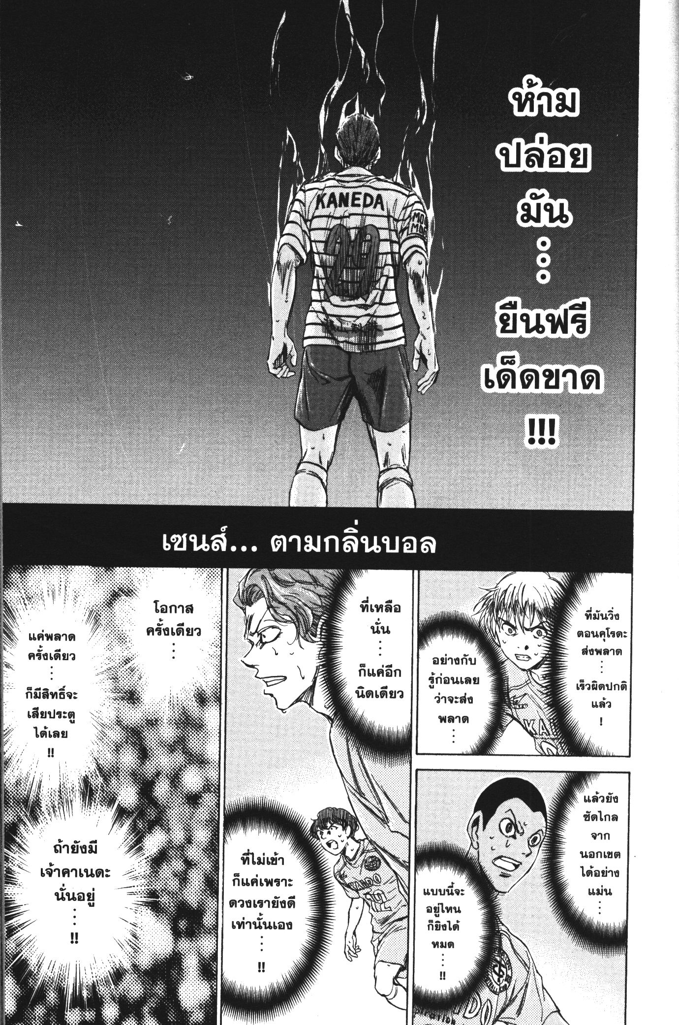 Ao Ashi แข้งเด็กหัวใจนักสู้ 97 (17)