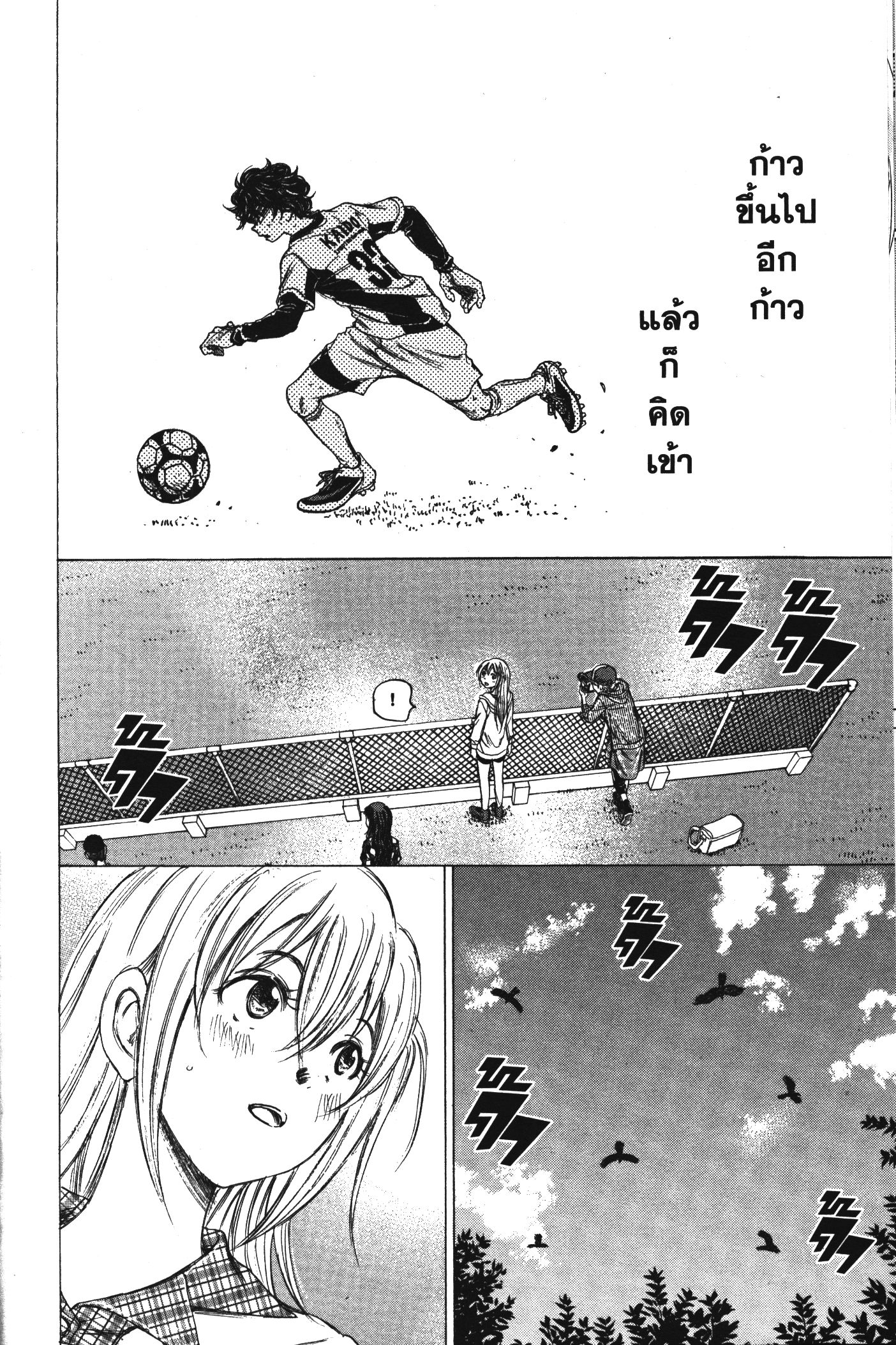 Ao Ashi แข้งเด็กหัวใจนักสู้ 54 (18)