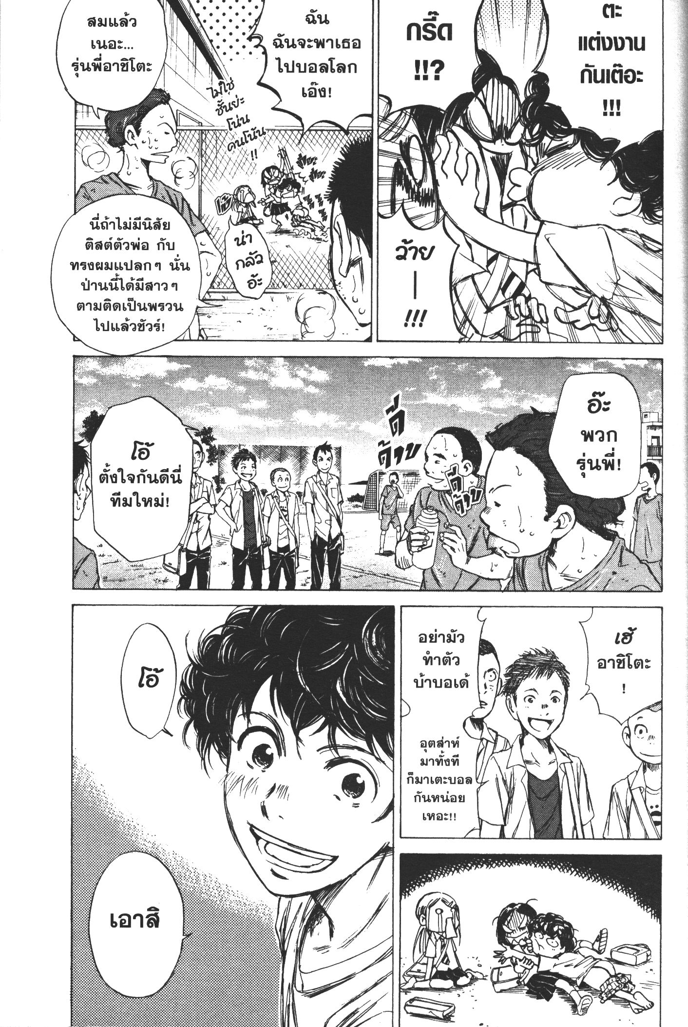 Ao Ashi แข้งเด็กหัวใจนักสู้ 2 (10)