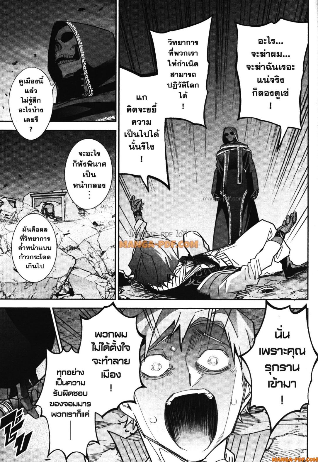 Shokei Sareta Kenja wa Lich ni Tensei Shite Shinryaku Sensou wo Hajimeru 39 (37)
