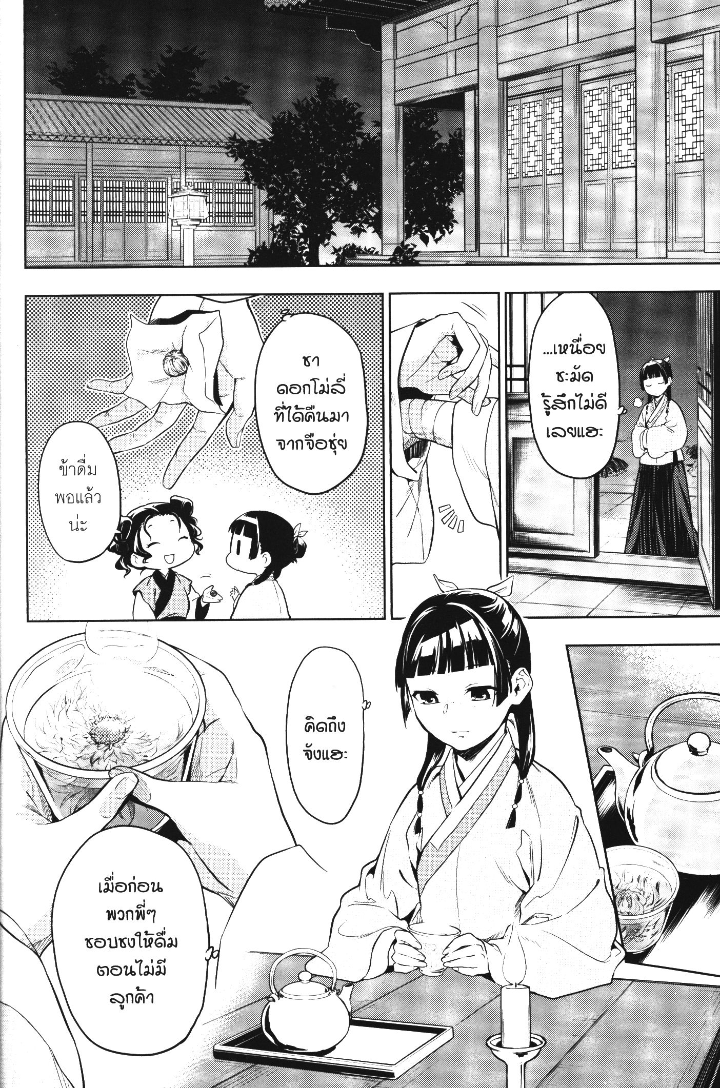 Kusuriya no Hitorigoto 43 (42)