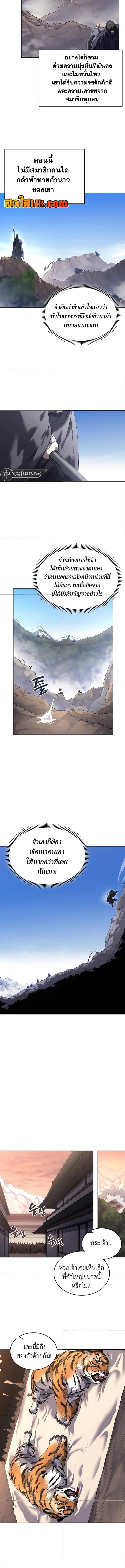 Chronicles of Heavenly Demon 248 (2) 003
