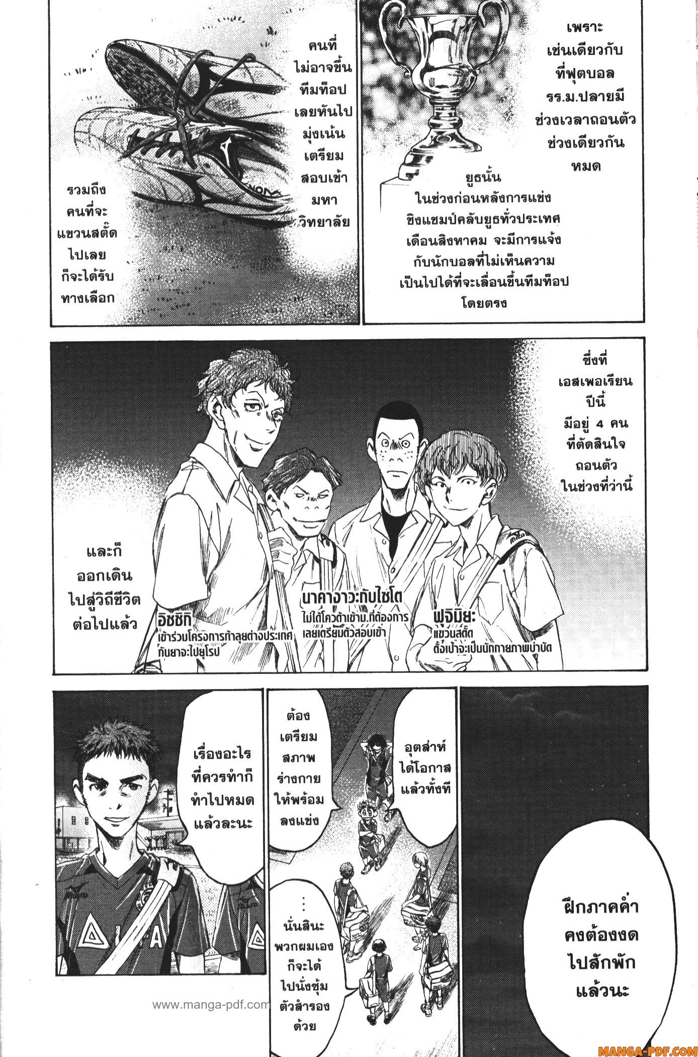 Ao Ashi แข้งเด็กหัวใจนักสู้ 150 (6)