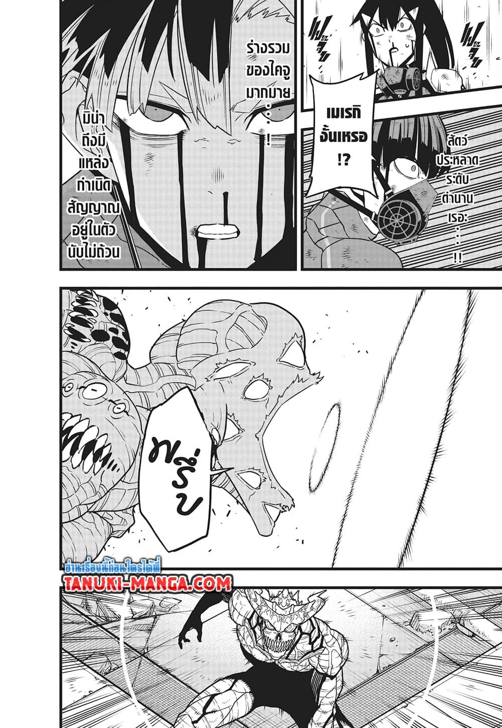 Kaiju No. 8 123 04