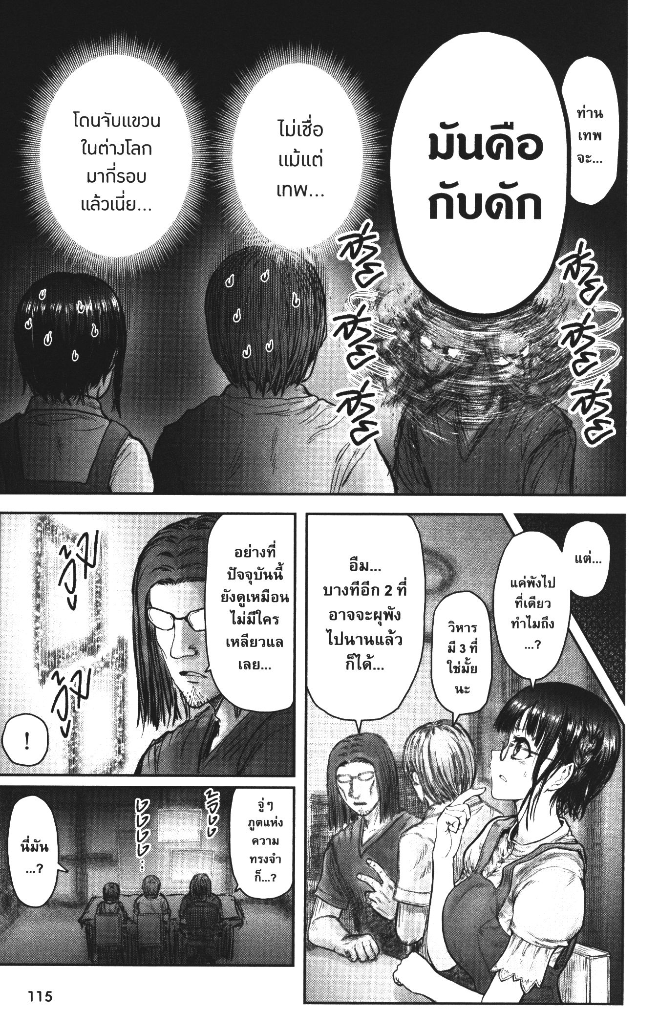 Isekai Ojisan 31 (5)