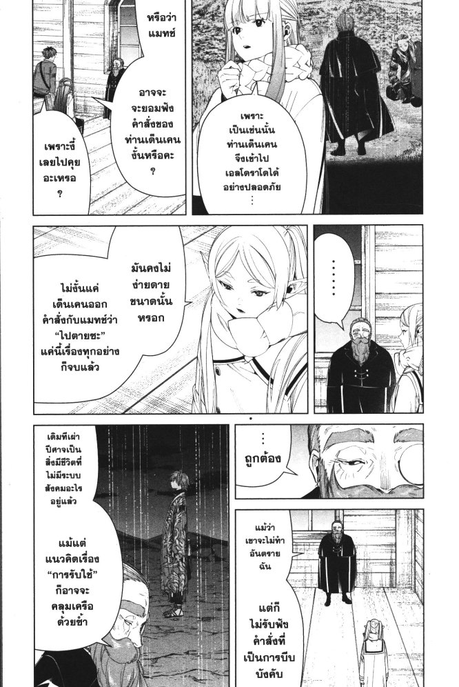 Sousou no Frieren 86 (3)