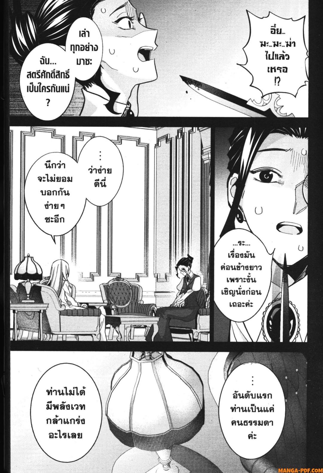 Shokei Sareta Kenja wa Lich ni Tensei Shite Shinryaku Sensou wo Hajimeru 25 (25)