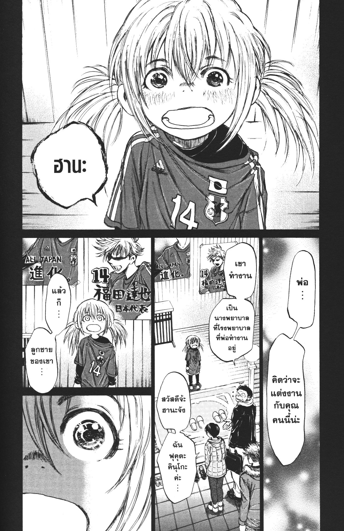 Ao Ashi แข้งเด็กหัวใจนักสู้ 35 (8)