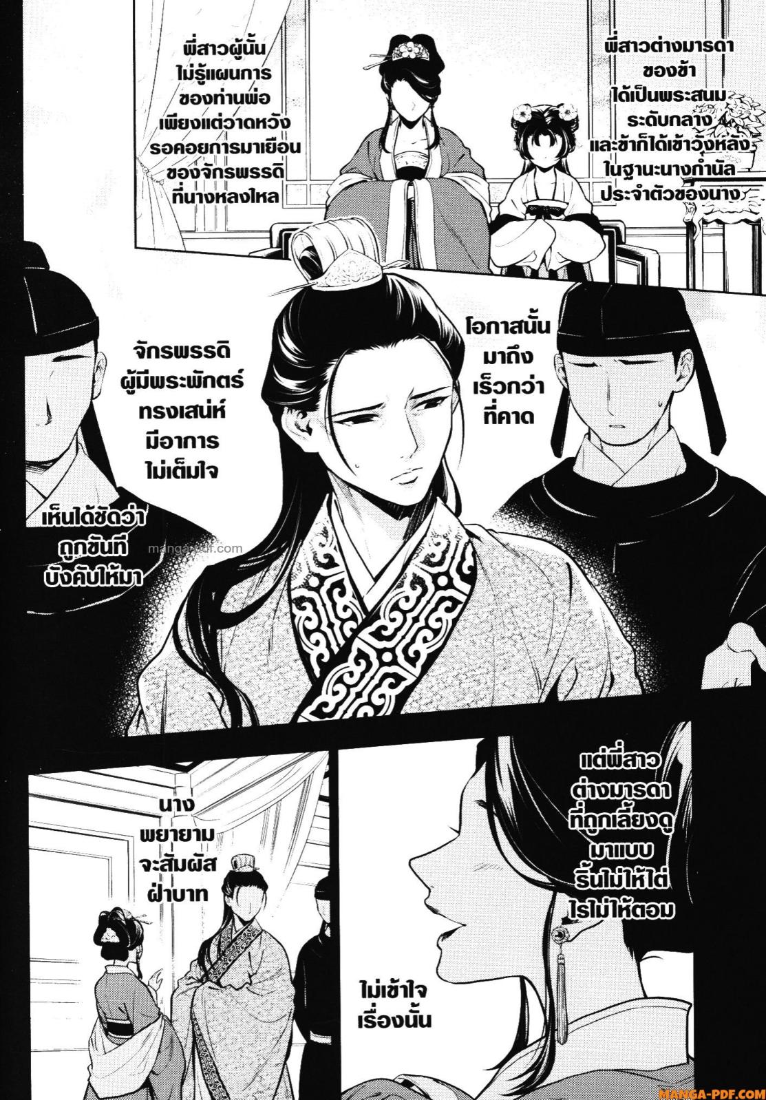Kusuriya no Hitorigoto 58 (6)