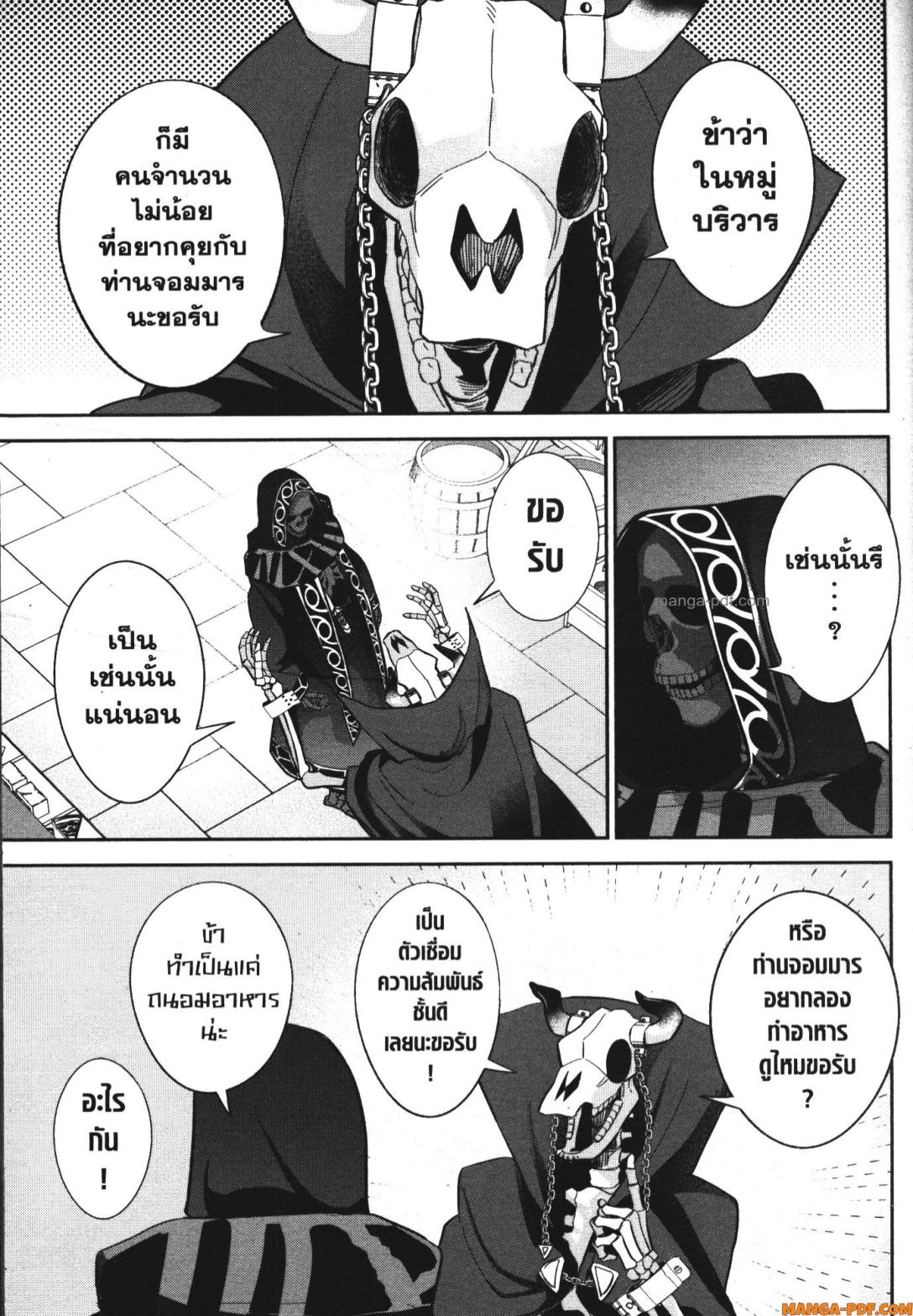 Shokei Sareta Kenja wa Lich ni Tensei Shite Shinryaku Sensou wo Hajimeru 29 (31)