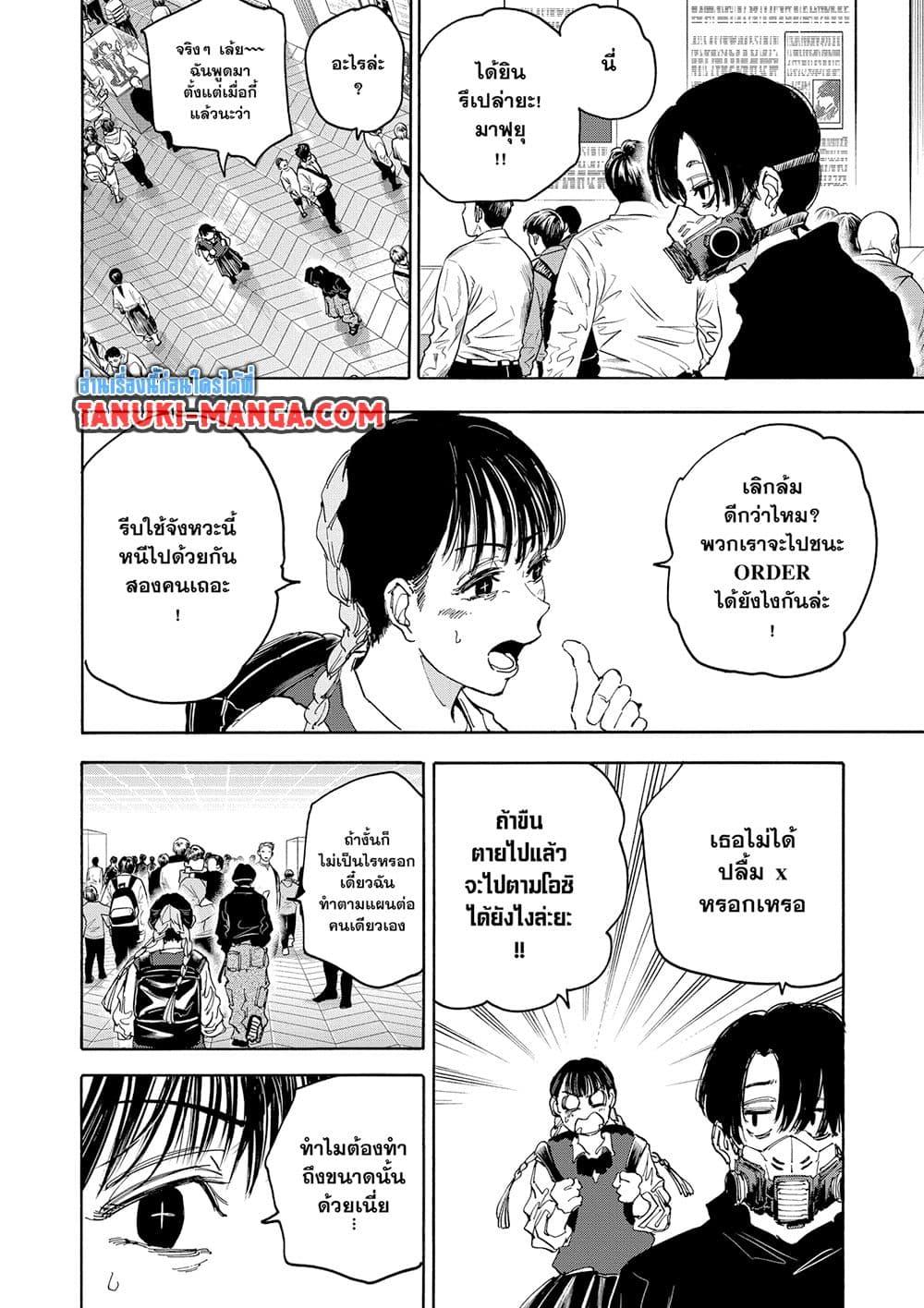 Sakamoto Days 142 09