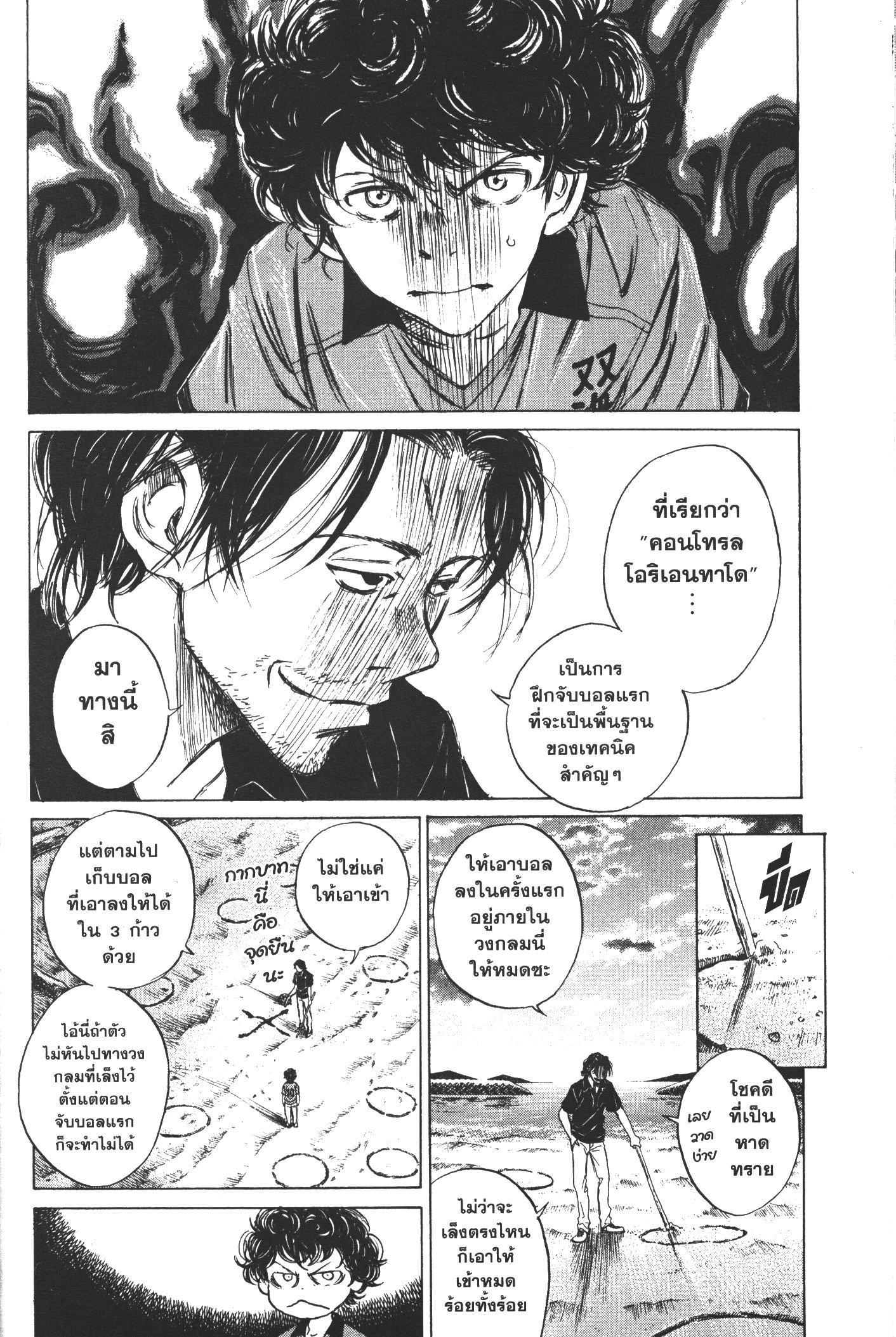Ao Ashi แข้งเด็กหัวใจนักสู้ 1 (32)