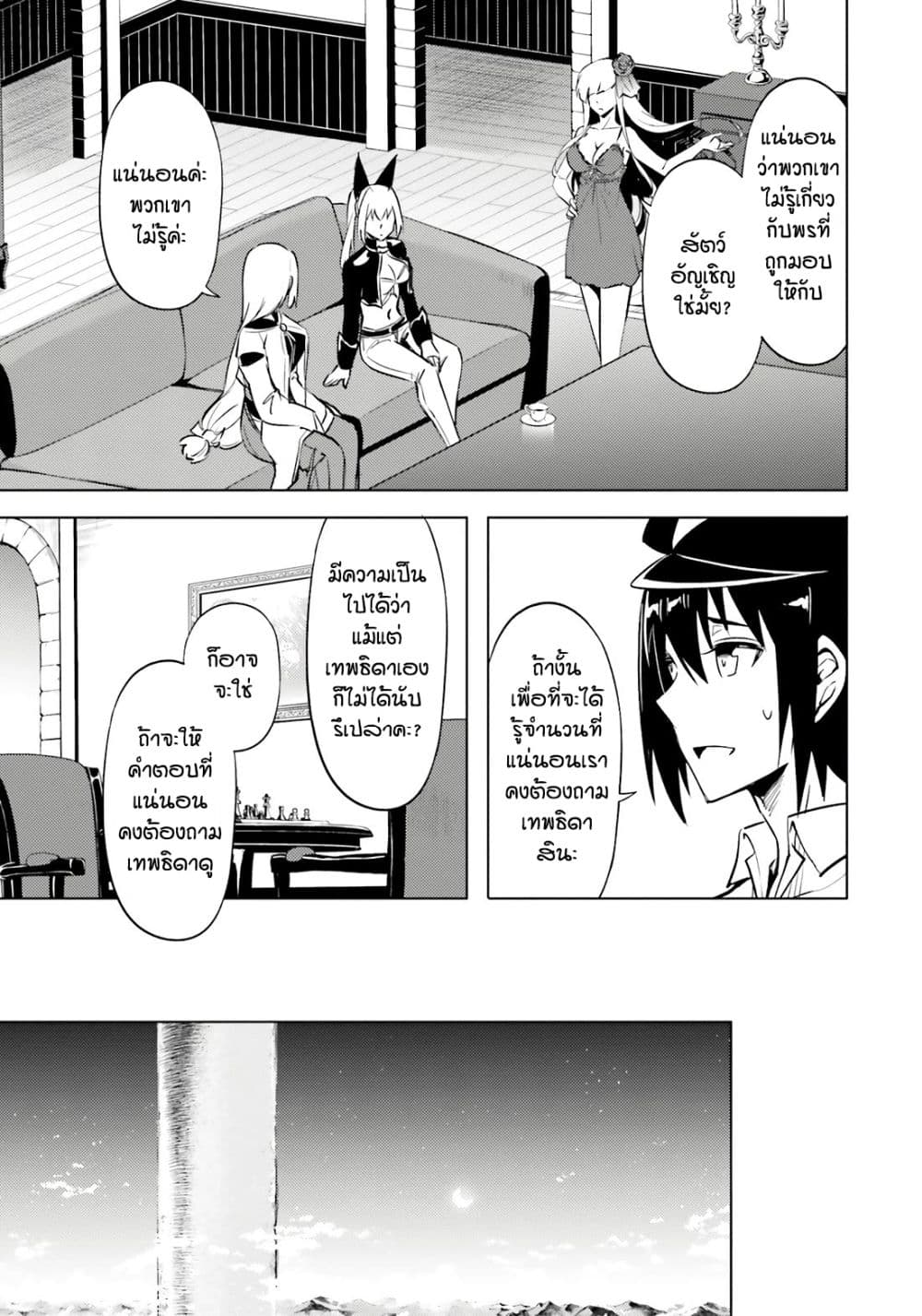 Tono no Kanri o Shite Miyou 75 29