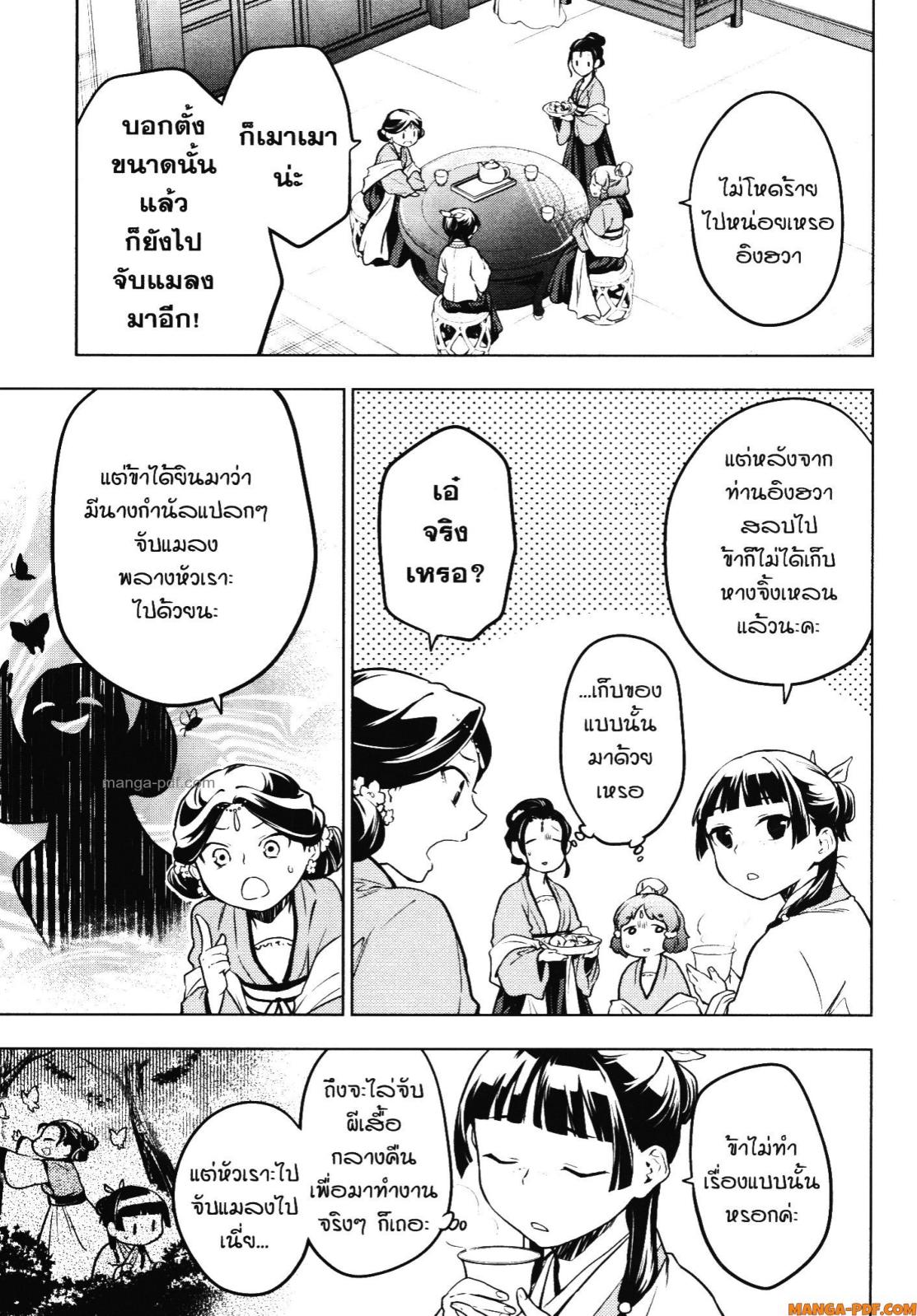 Kusuriya no Hitorigoto 55 (17)