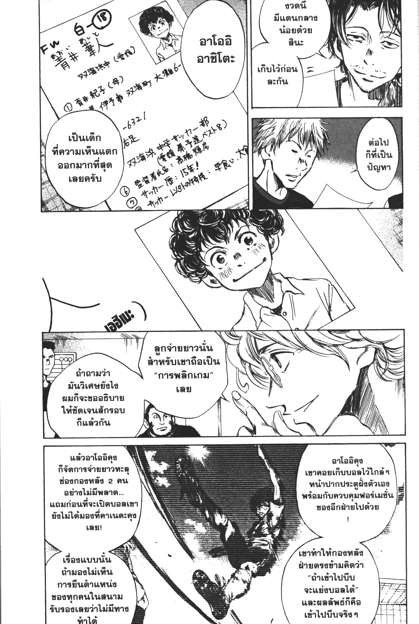 Ao Ashi แข้งเด็กหัวใจนักสู้ 6 (9)