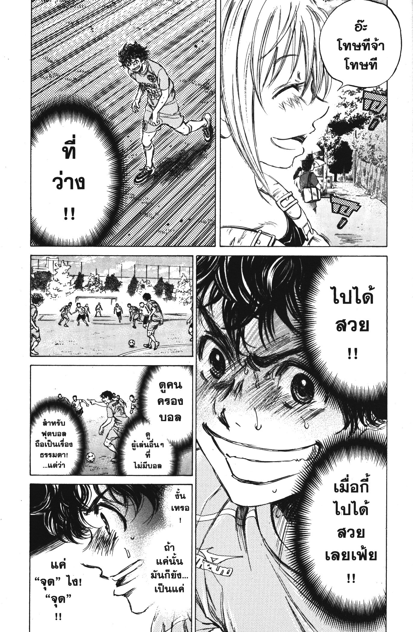Ao Ashi แข้งเด็กหัวใจนักสู้ 78 (7)