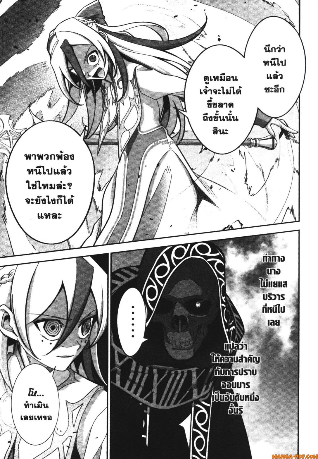 Shokei Sareta Kenja wa Lich ni Tensei Shite Shinryaku Sensou wo Hajimeru 24 (27)