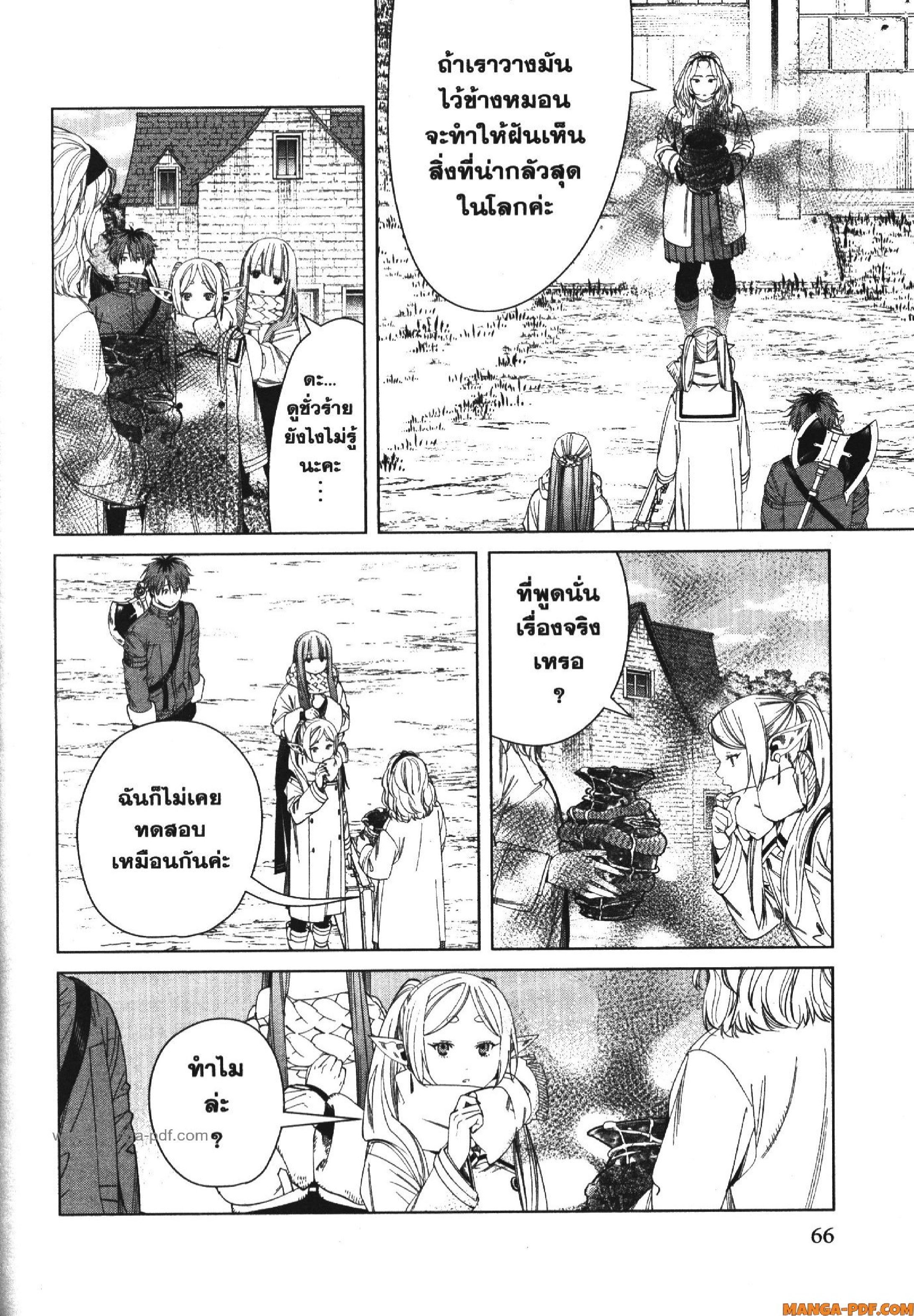 Sousou no Frieren 121 (6)