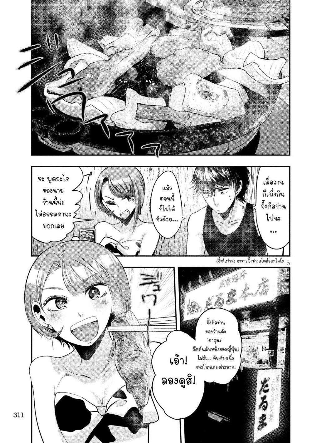Yukionna to Kani wo Kuu 38 06