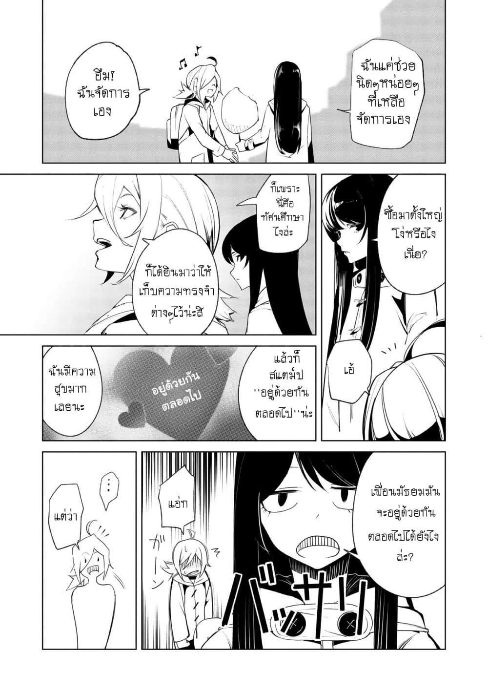 Futsuu to Bakemono 19 11
