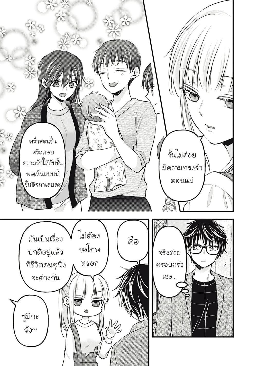 Mijuku na Futari de Gozaimasu ga 113 09