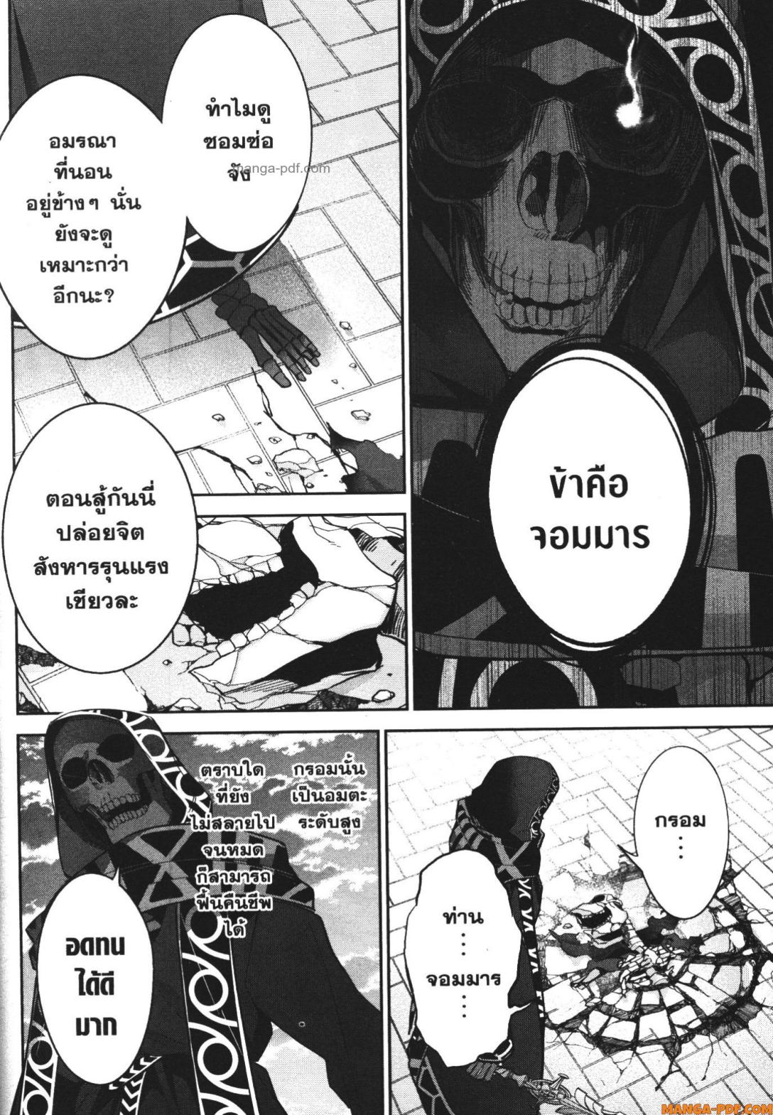 Shokei Sareta Kenja wa Lich ni Tensei Shite Shinryaku Sensou wo Hajimeru 24 (12)