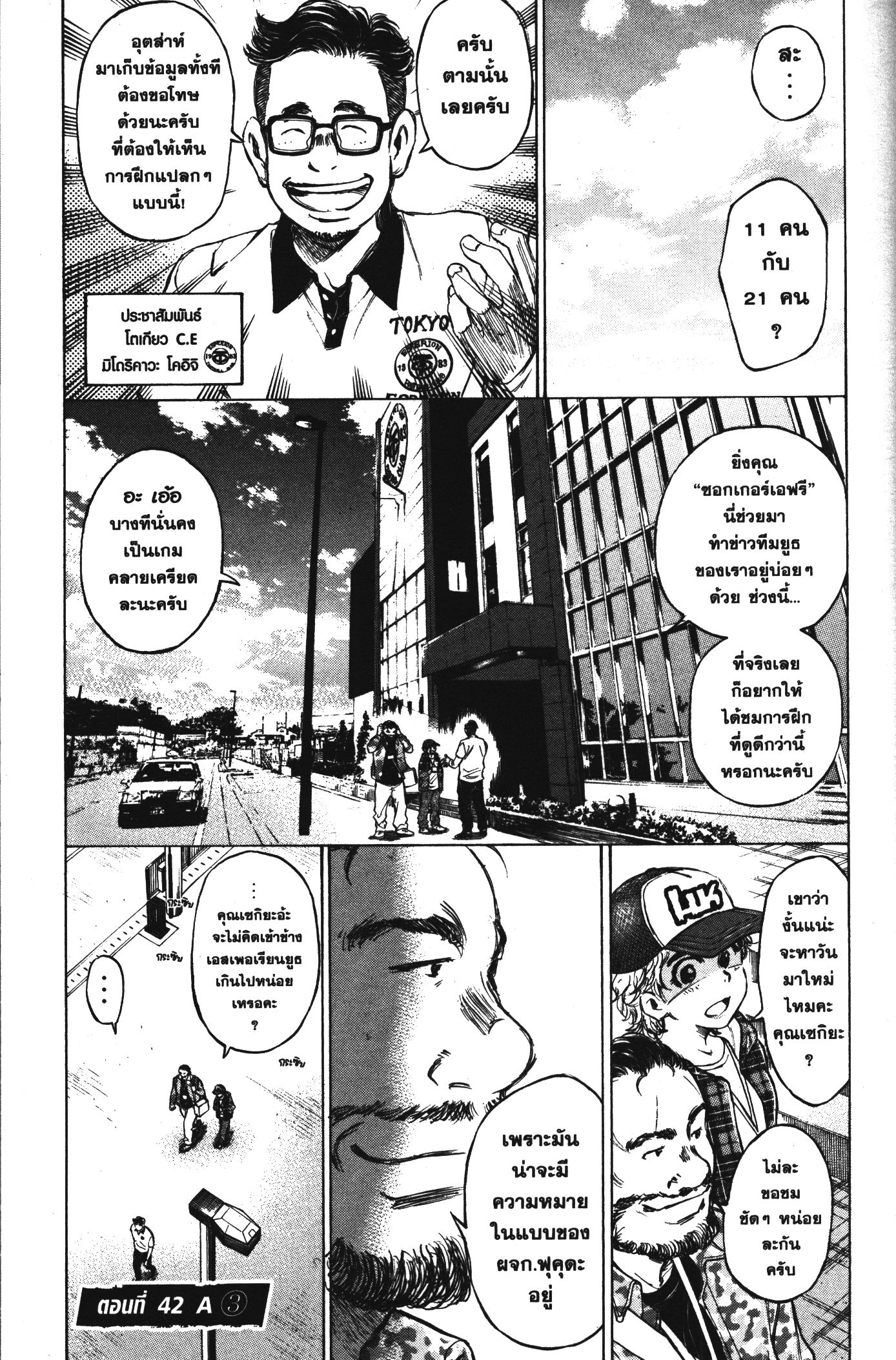 Ao Ashi แข้งเด็กหัวใจนักสู้ 41 (16)