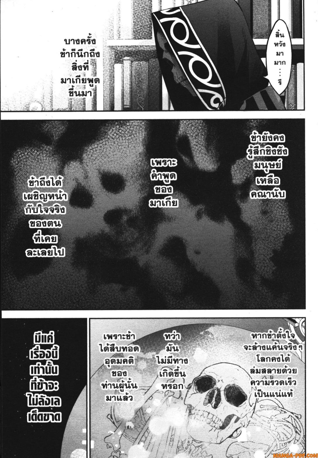 Shokei Sareta Kenja wa Lich ni Tensei Shite Shinryaku Sensou wo Hajimeru 29 (7)