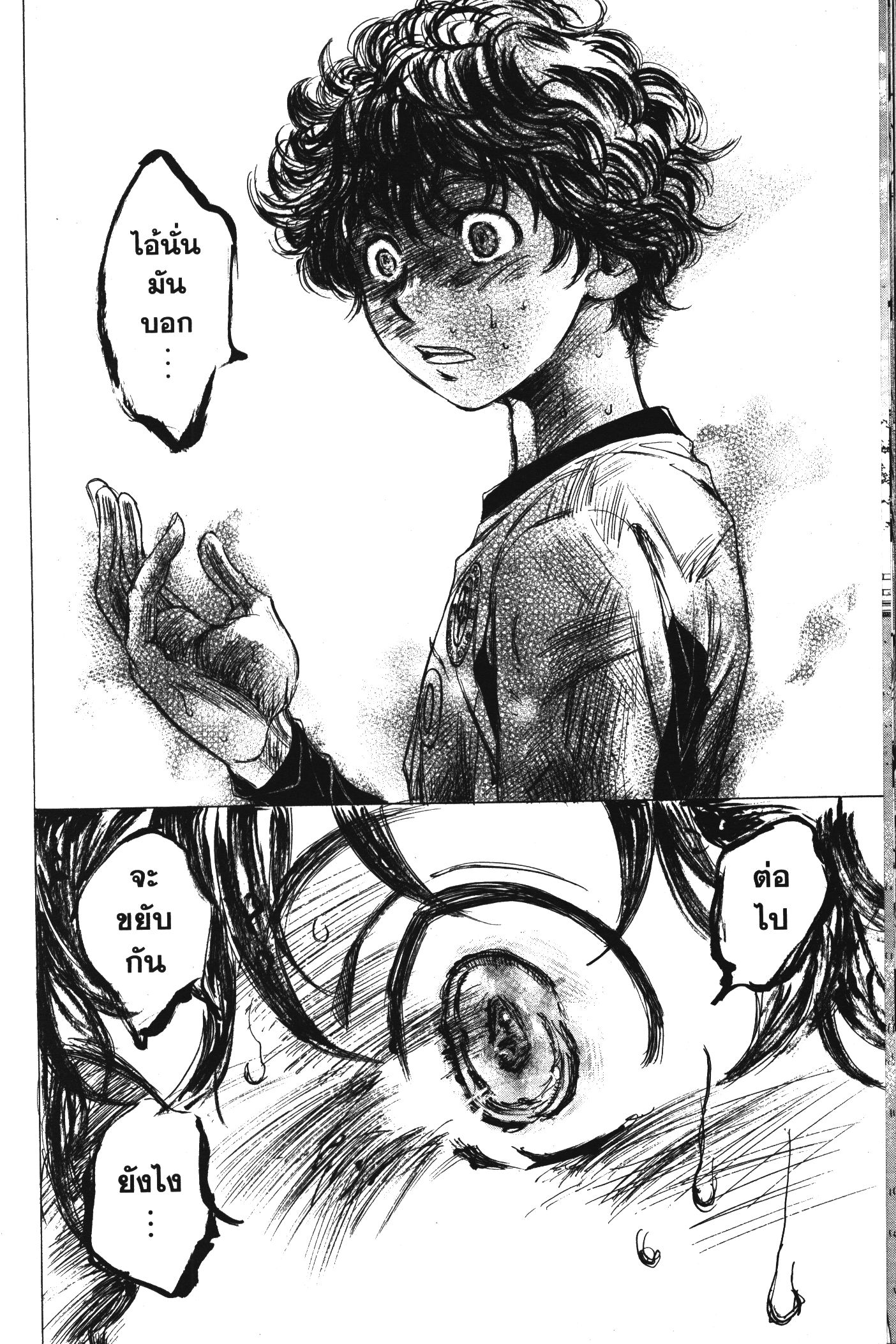 Ao Ashi แข้งเด็กหัวใจนักสู้ 53 (14)