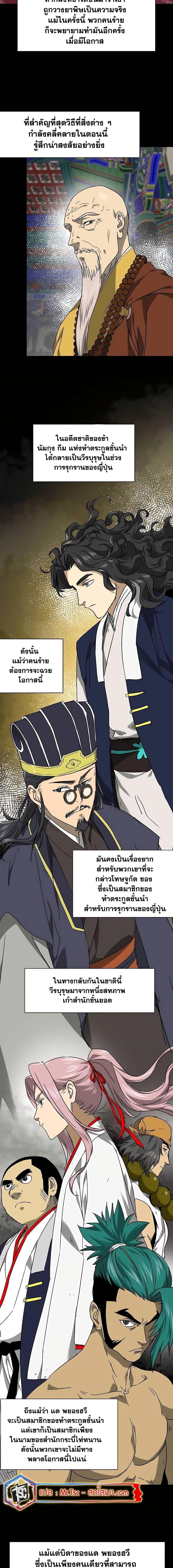 Infinite Level Up In Murim 200 11
