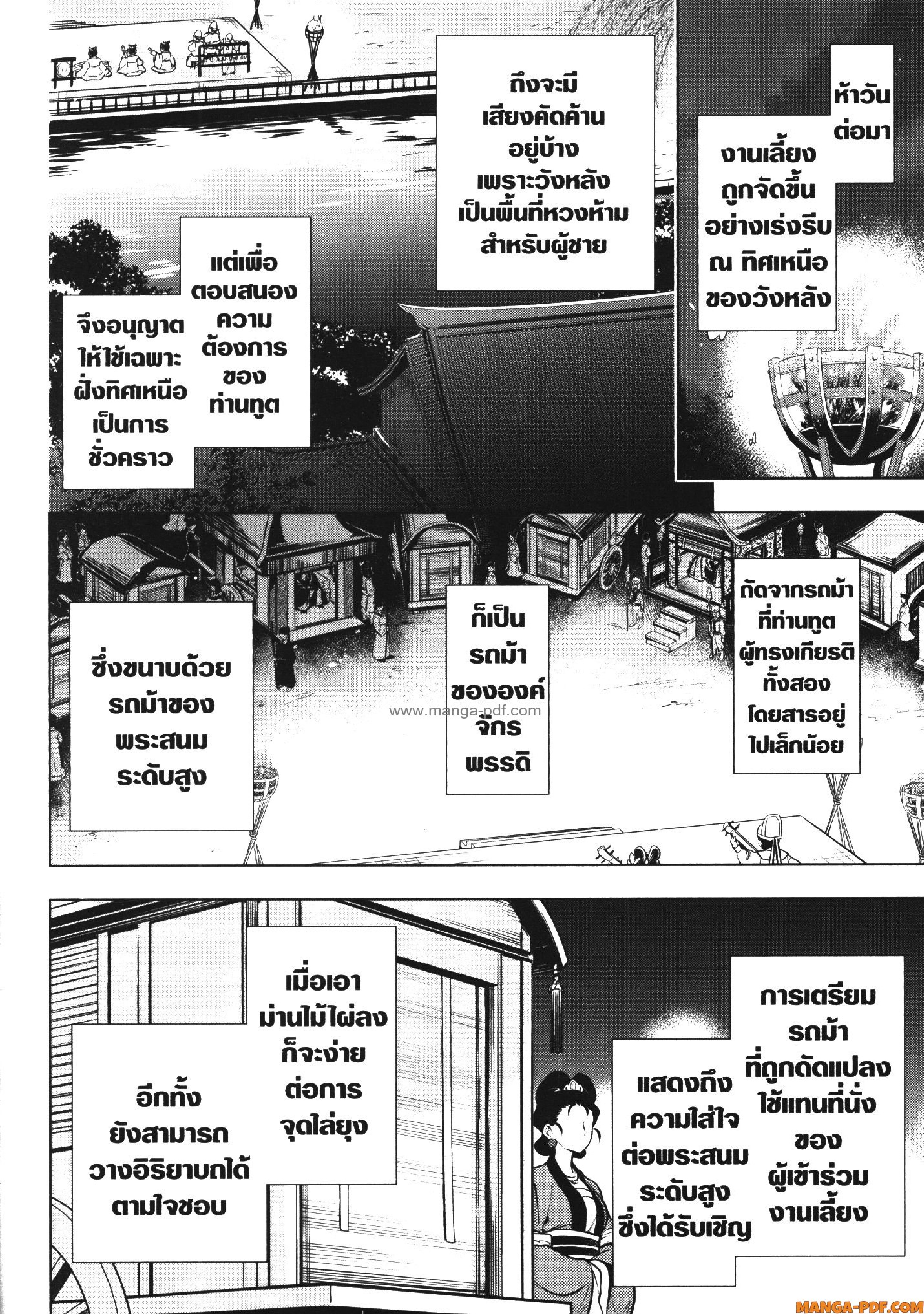 Kusuriya no Hitorigoto 48 (2)
